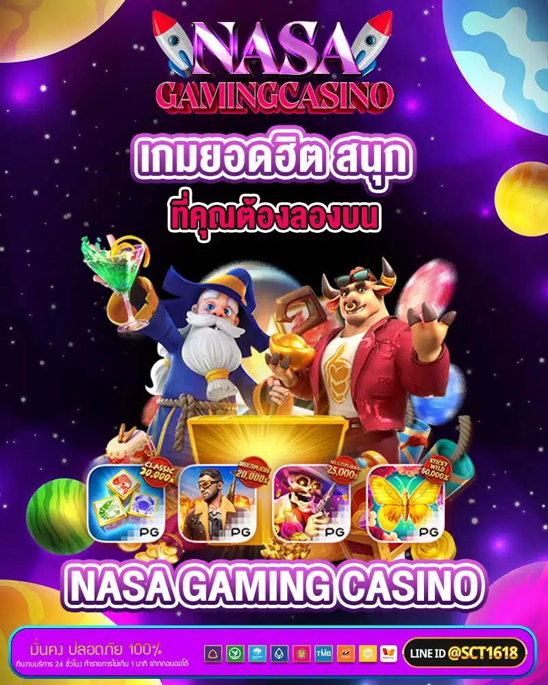 เกมยอดฮิต สนุก ที่คุณต้องลองบน nasa gaming casino